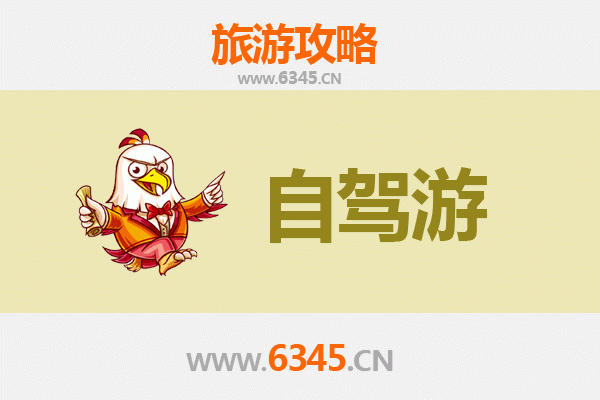 海口琼山家庭自驾游攻略：探秘历史文化与自然风光